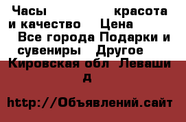 Часы Anne Klein - красота и качество! › Цена ­ 2 990 - Все города Подарки и сувениры » Другое   . Кировская обл.,Леваши д.